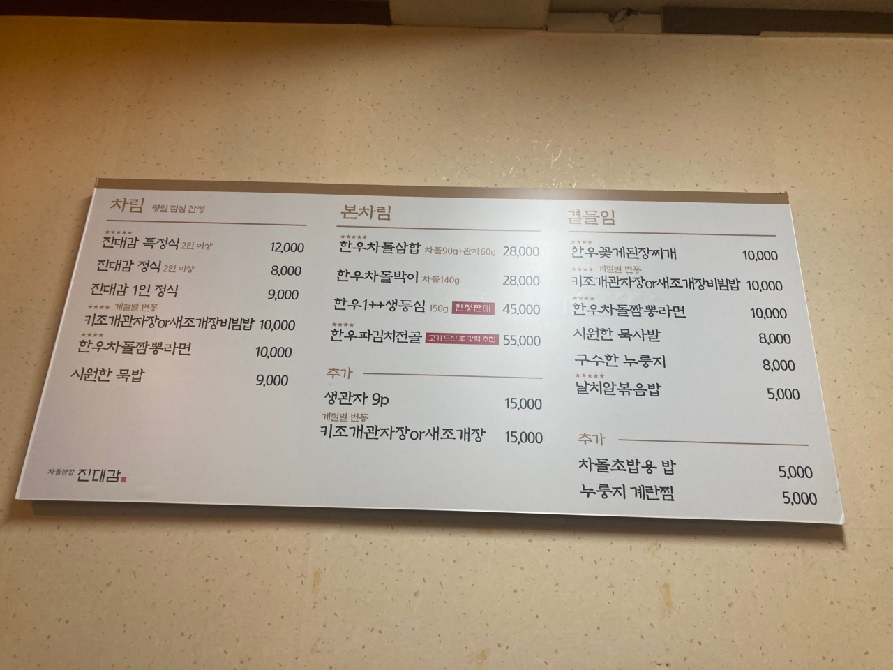 진대감 매장 방문 후 남겨주신 고객 리뷰 사진입니다.