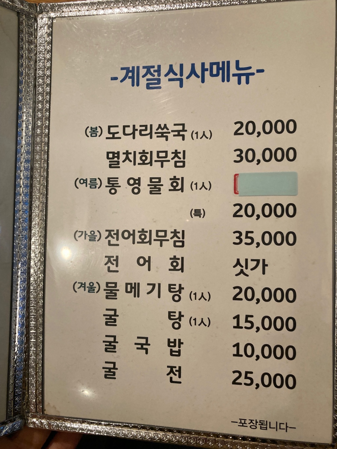 통영마을 매장 방문 후 남겨주신 고객 리뷰 사진입니다.