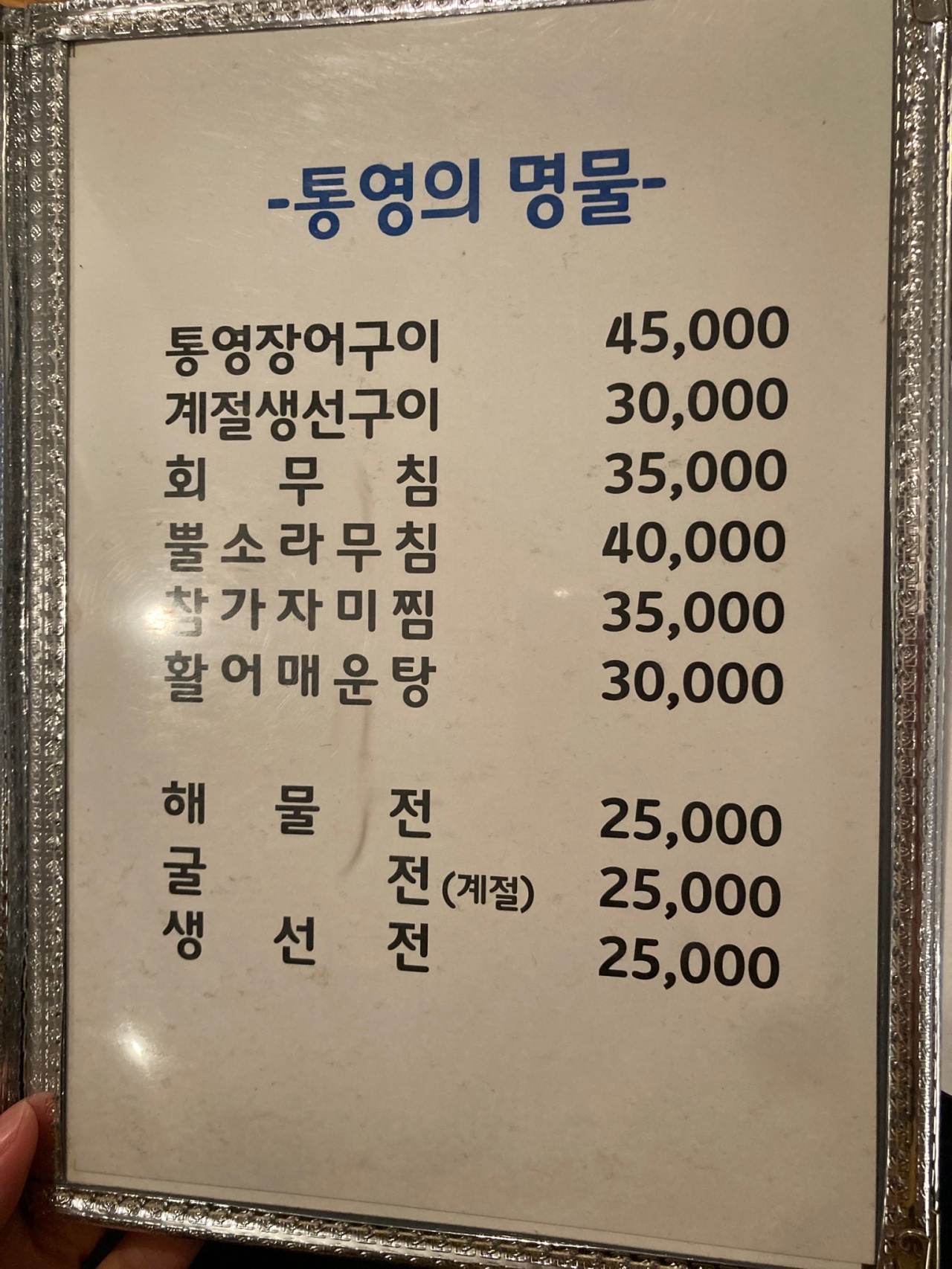 통영마을 매장 방문 후 남겨주신 고객 리뷰 사진입니다.