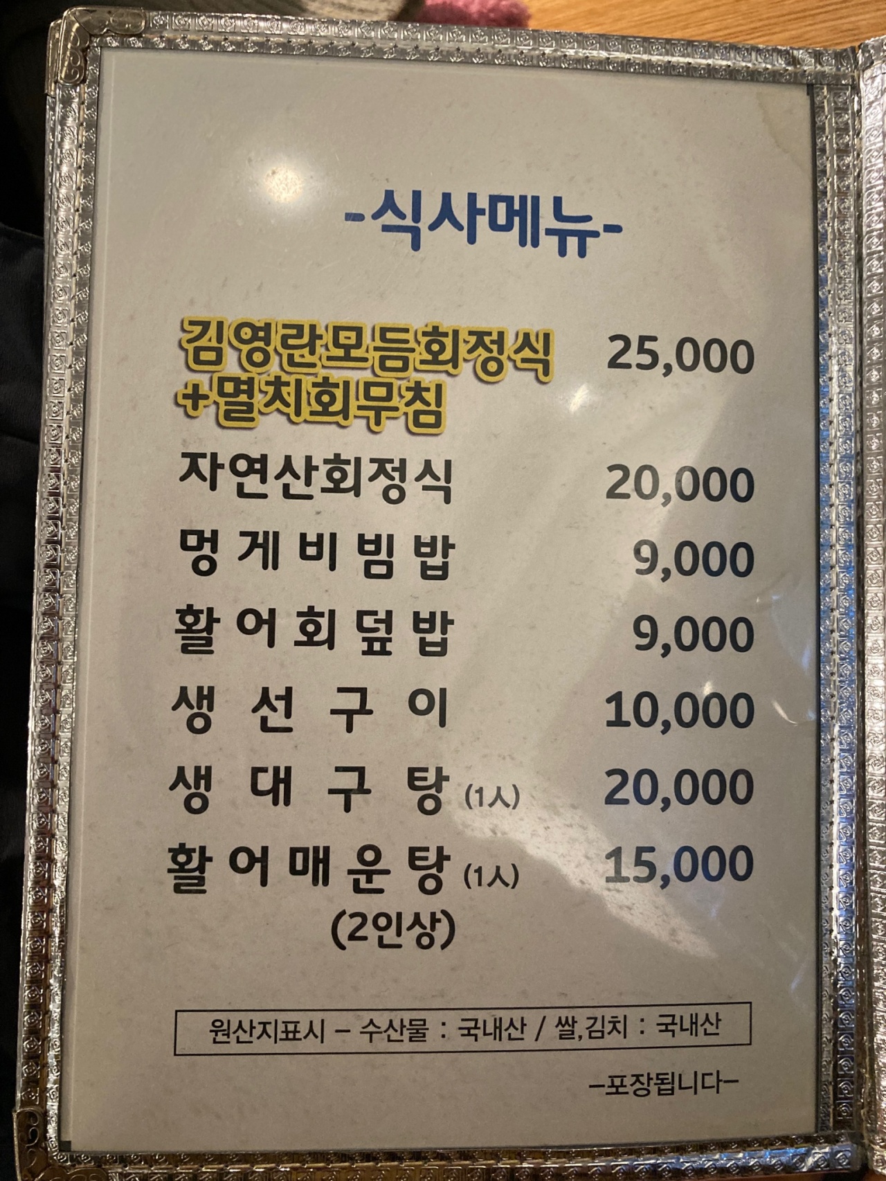 통영마을 매장 방문 후 남겨주신 고객 리뷰 사진입니다.