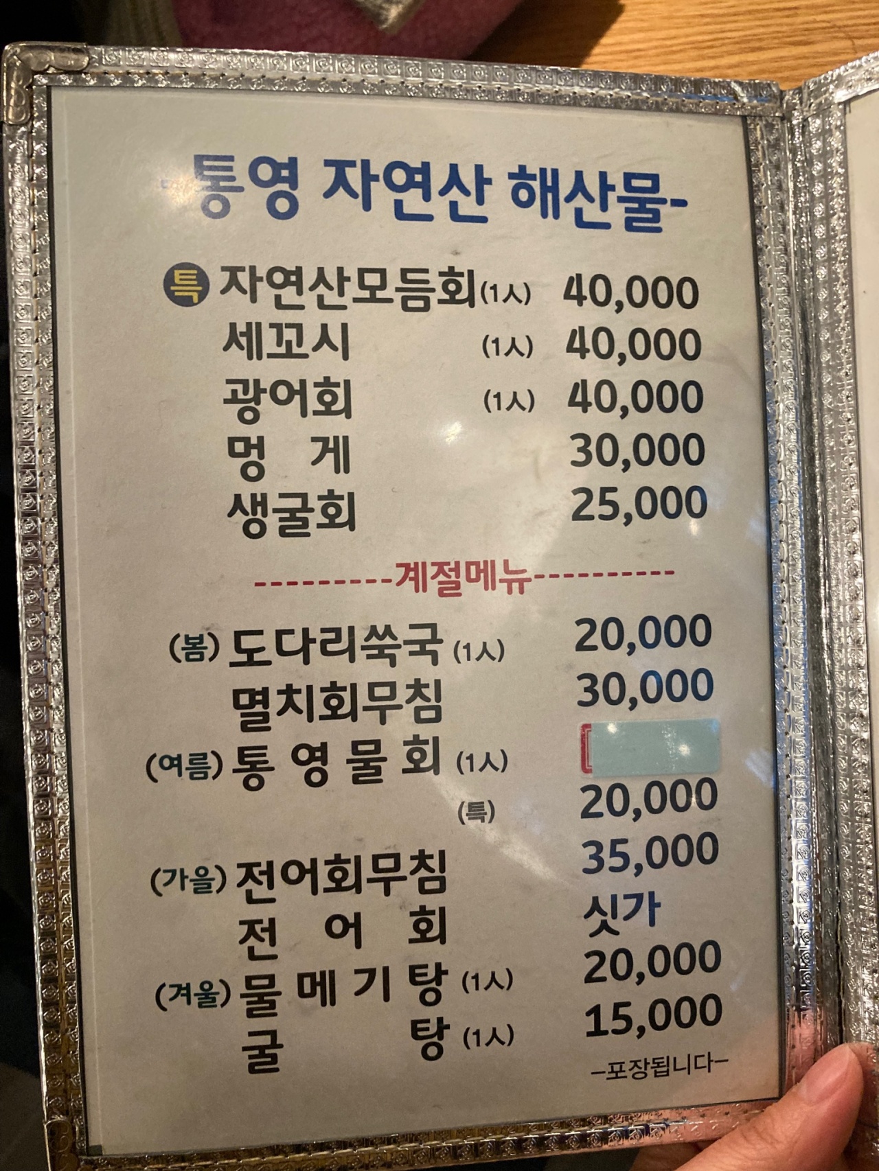 통영마을 매장 방문 후 남겨주신 고객 리뷰 사진입니다.
