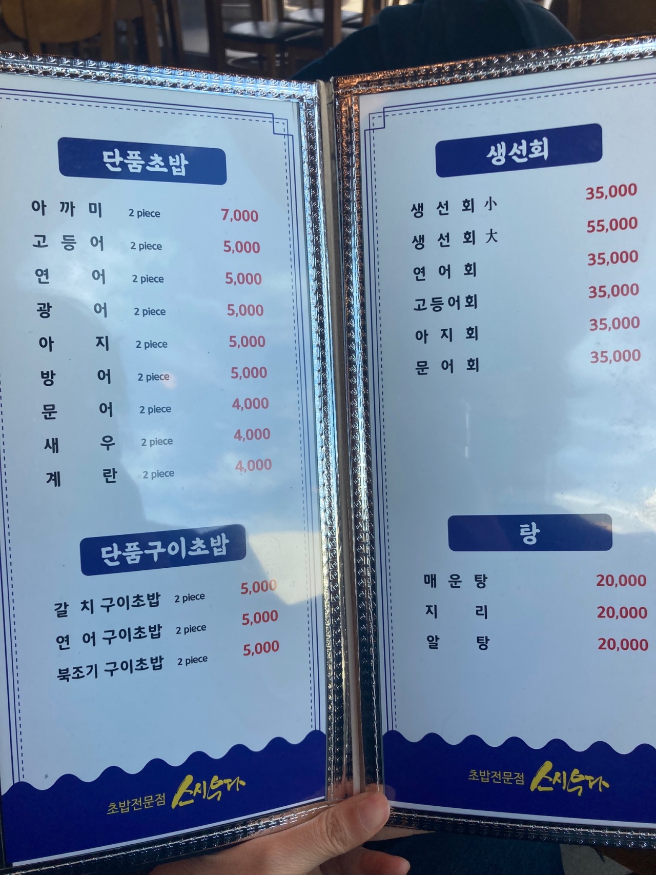 스시우다 매장 방문 후 남겨주신 고객 리뷰 사진입니다.