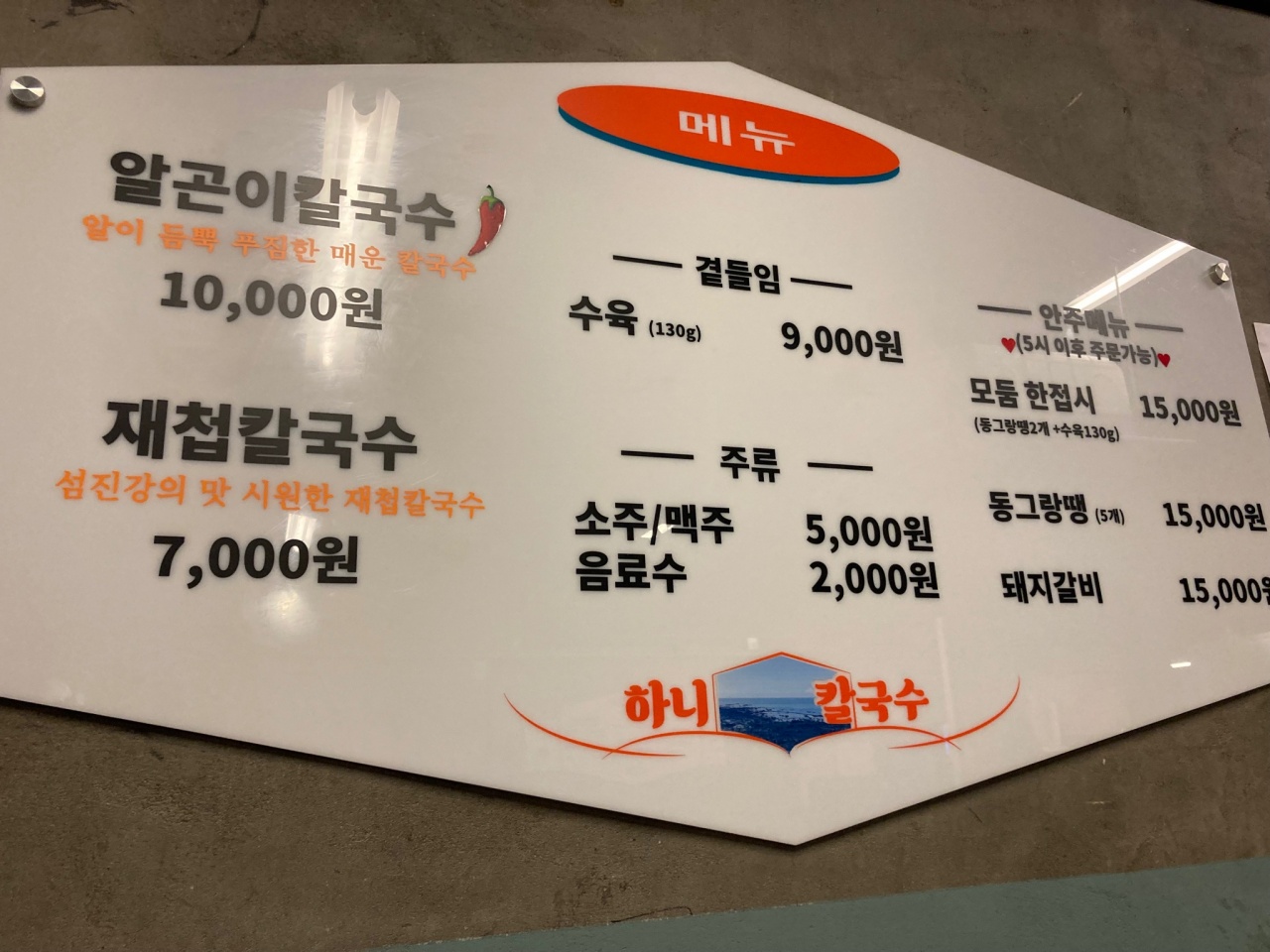 하니칼국수 매장 방문 후 남겨주신 고객 리뷰 사진입니다.