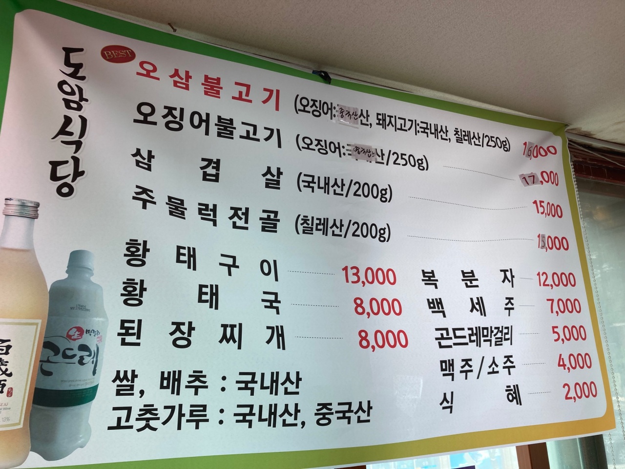 도암식당 매장 방문 후 남겨주신 고객 리뷰 사진입니다.