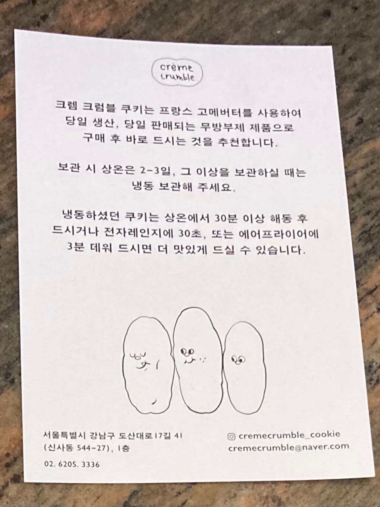 크렘크럼블 매장 방문 후 남겨주신 고객 리뷰 사진입니다.