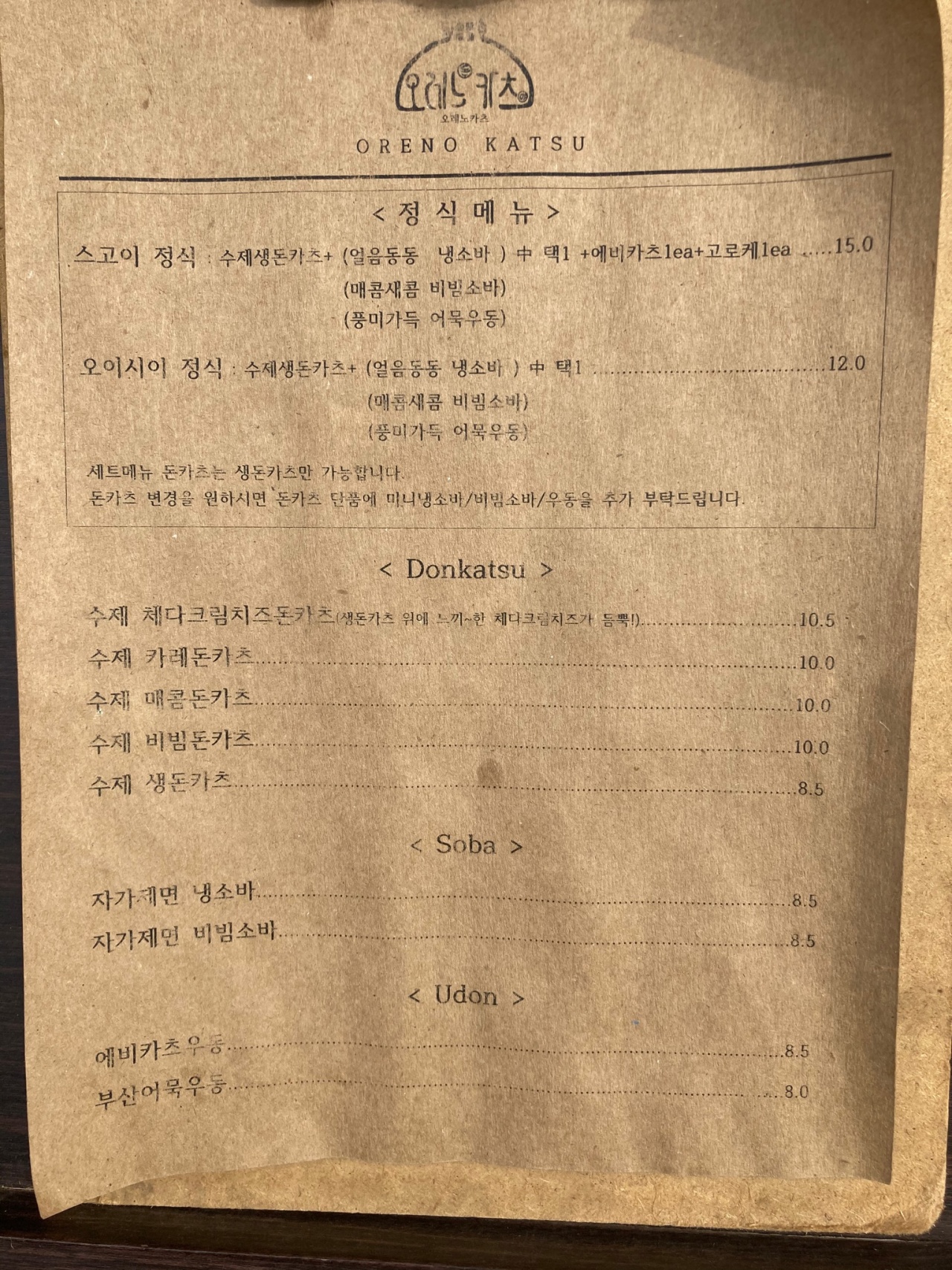 오레노카츠 매장 방문 후 남겨주신 고객 리뷰 사진입니다.