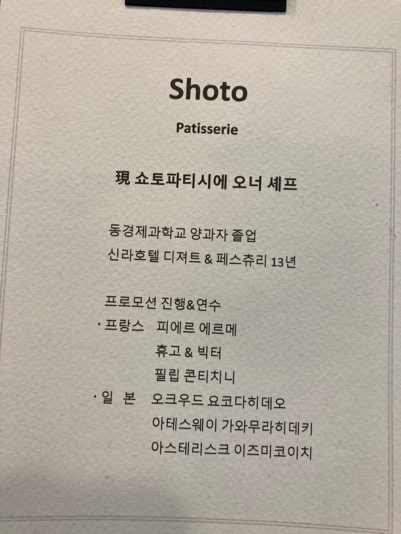 쇼토 매장 방문 후 남겨주신 고객 리뷰 사진입니다.