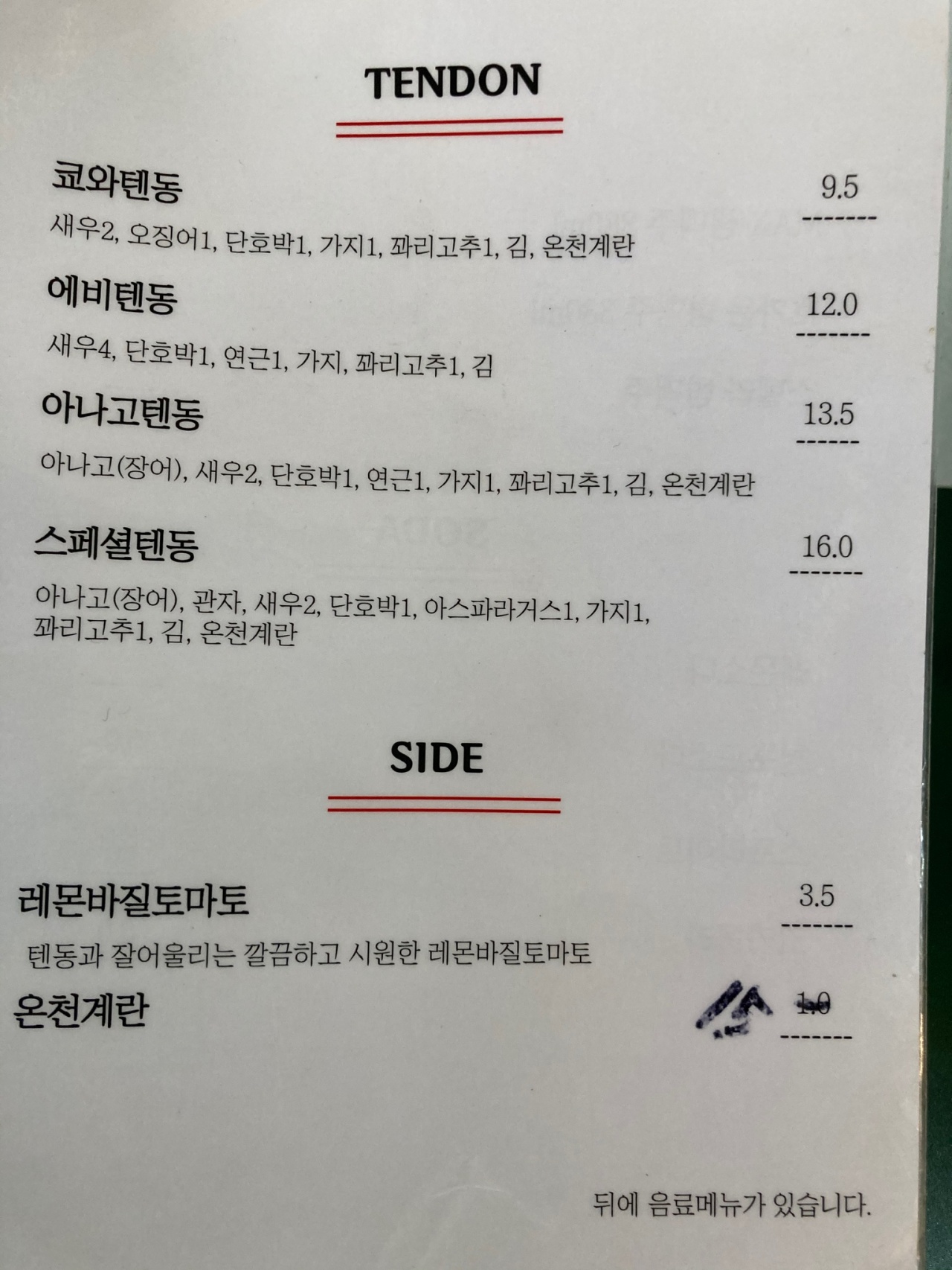 쿄와텐동 매장 방문 후 남겨주신 고객 리뷰 사진입니다.
