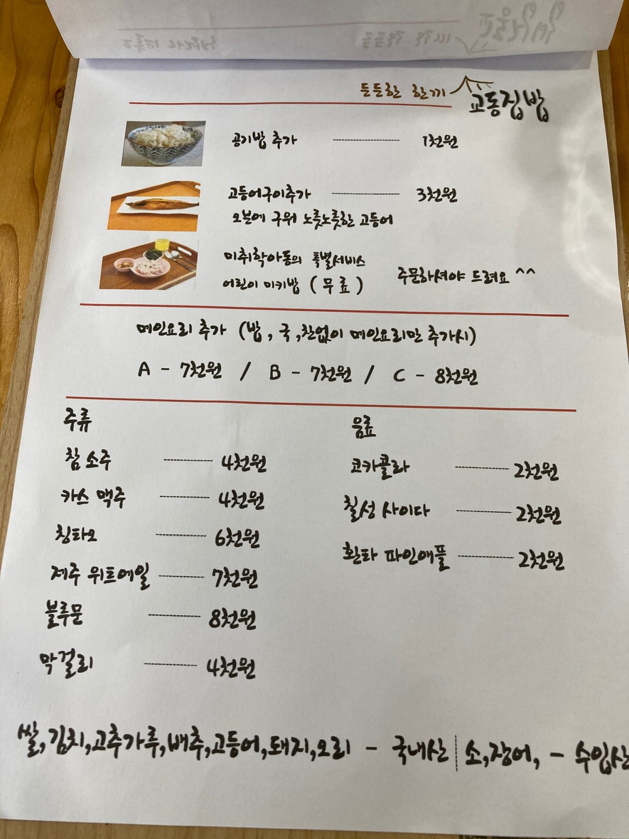 교동집밥 매장 방문 후 남겨주신 고객 리뷰 사진입니다.