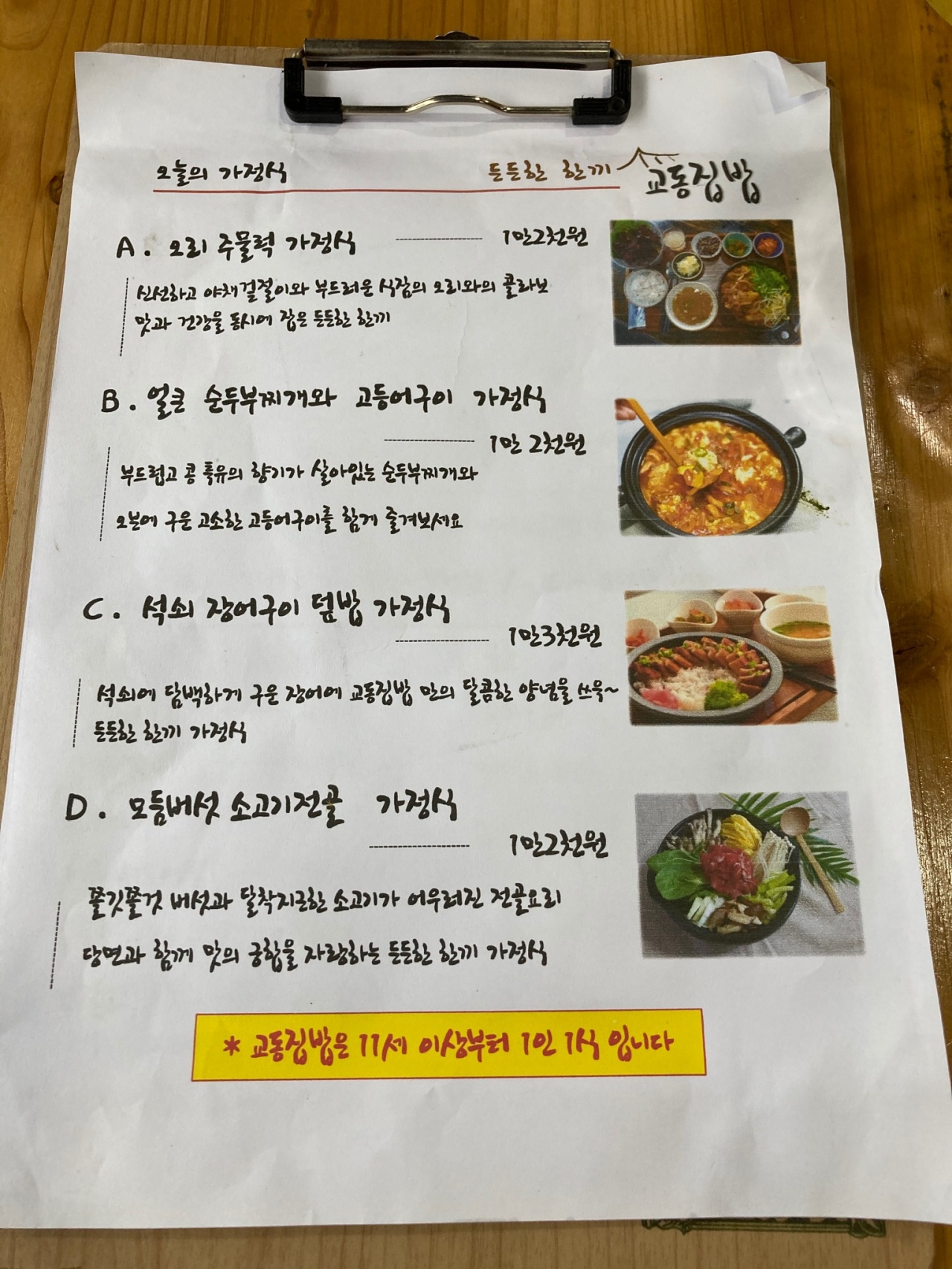 교동집밥 매장 방문 후 남겨주신 고객 리뷰 사진입니다.