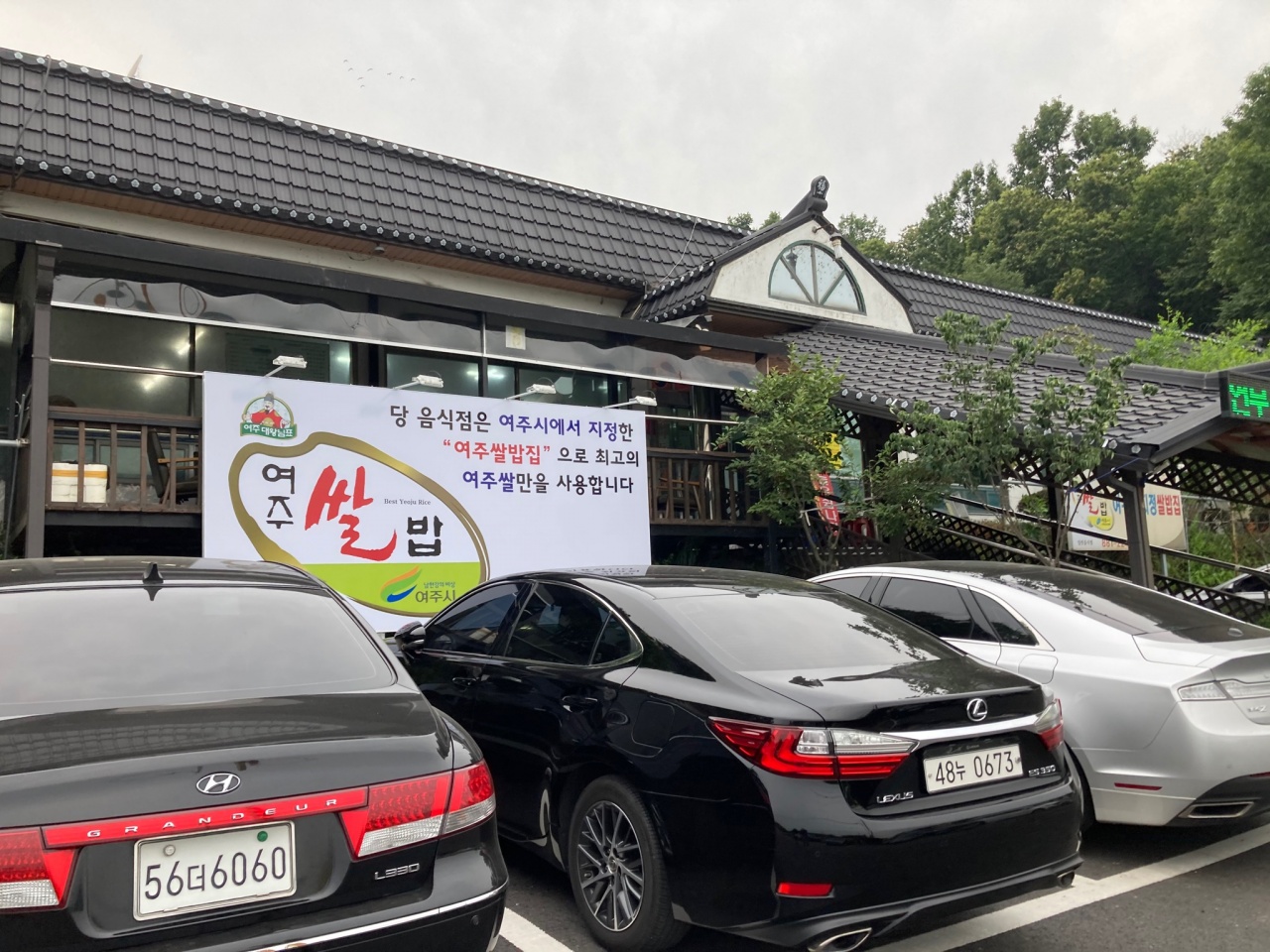 홀인원 쌈밥집 매장 방문 후 남겨주신 고객 리뷰 사진입니다.