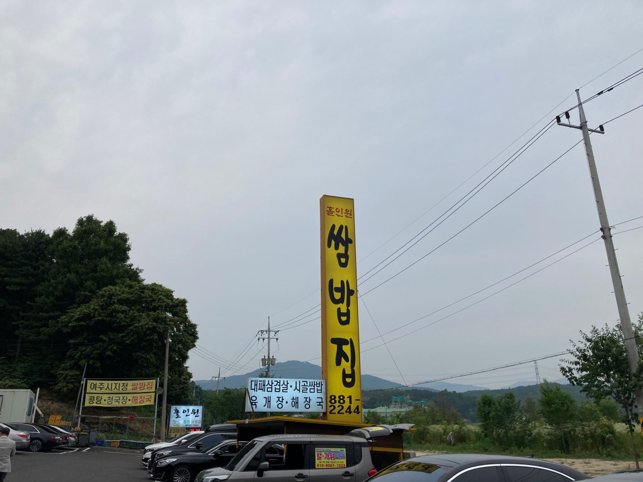 홀인원 쌈밥집 매장 방문 후 남겨주신 고객 리뷰 사진입니다.