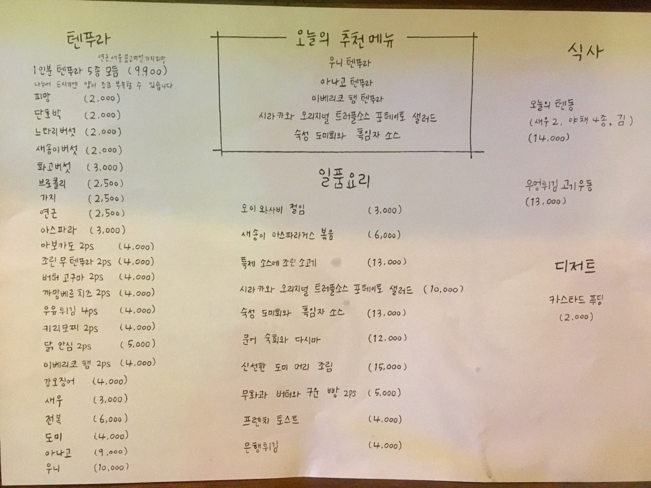 시라카와 텐푸라 매장 방문 후 남겨주신 고객 리뷰 사진입니다.