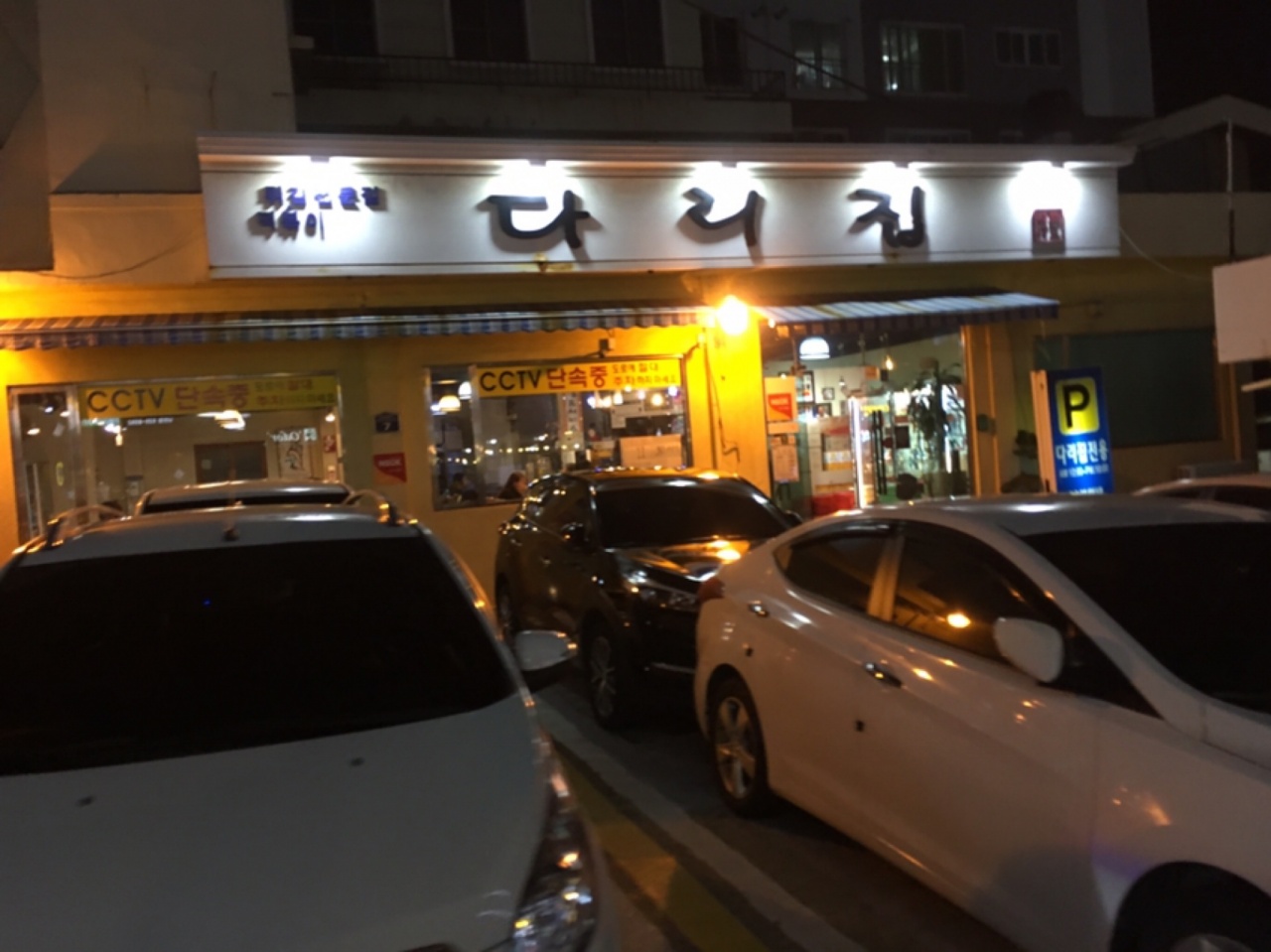다리집 매장 방문 후 남겨주신 고객 리뷰 사진입니다.