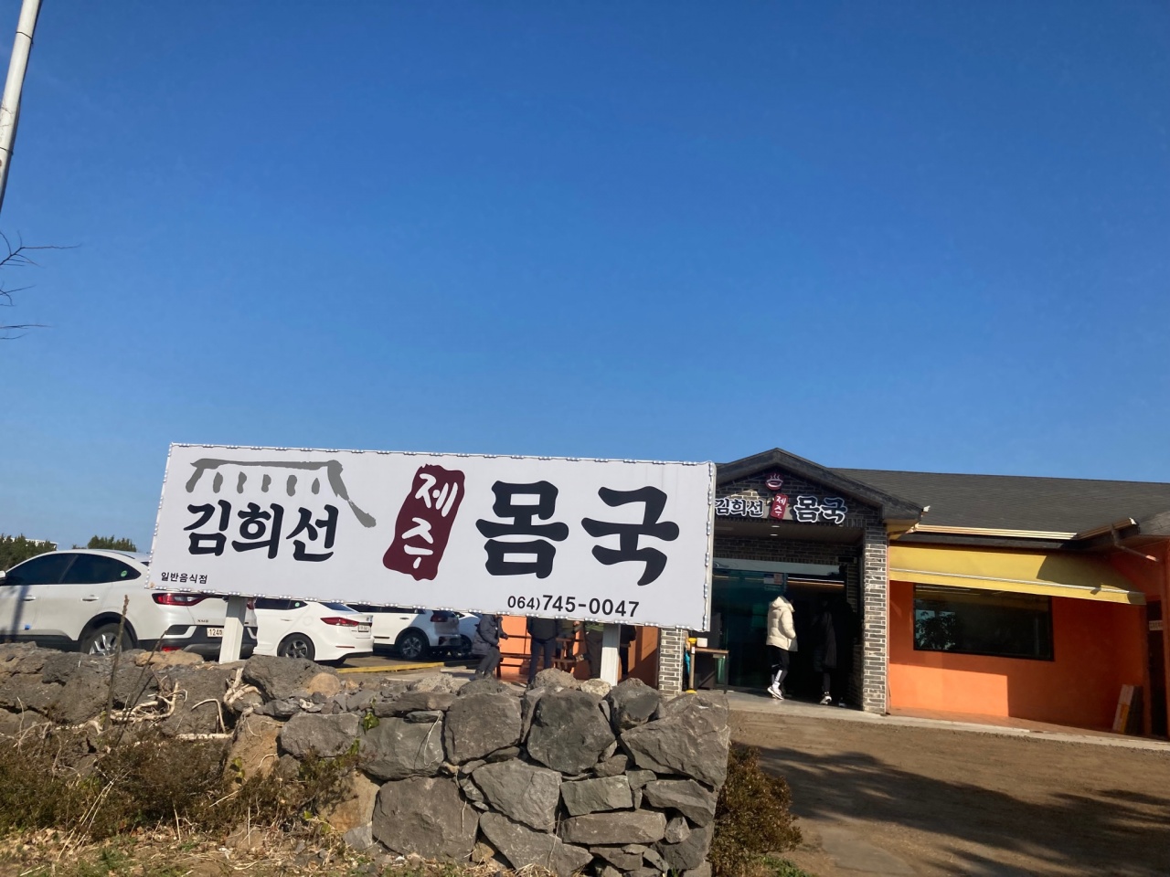 김희선제주몸국 매장 방문 후 남겨주신 고객 리뷰 사진입니다.