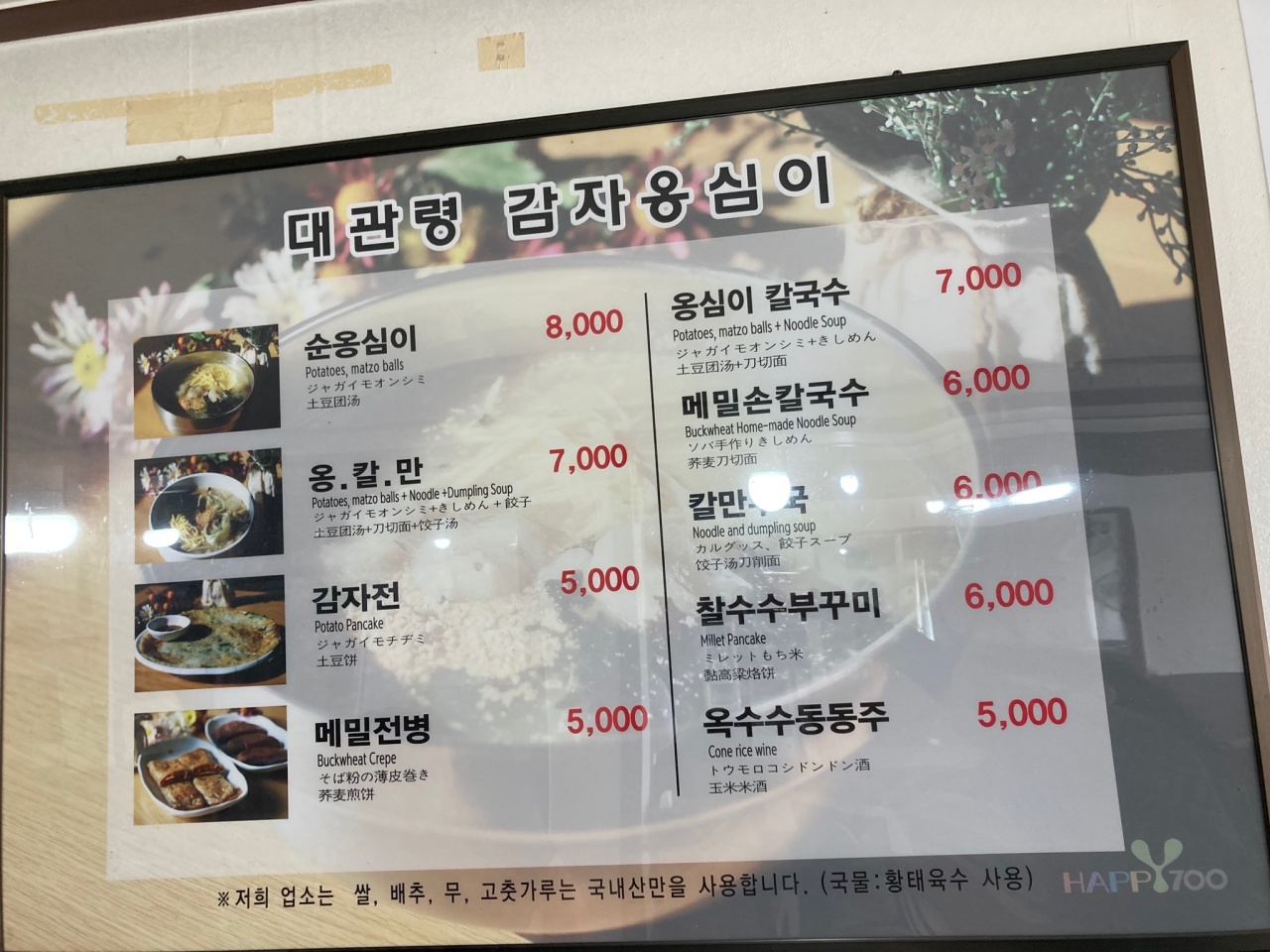 대관령감자옹심이 매장 방문 후 남겨주신 고객 리뷰 사진입니다.