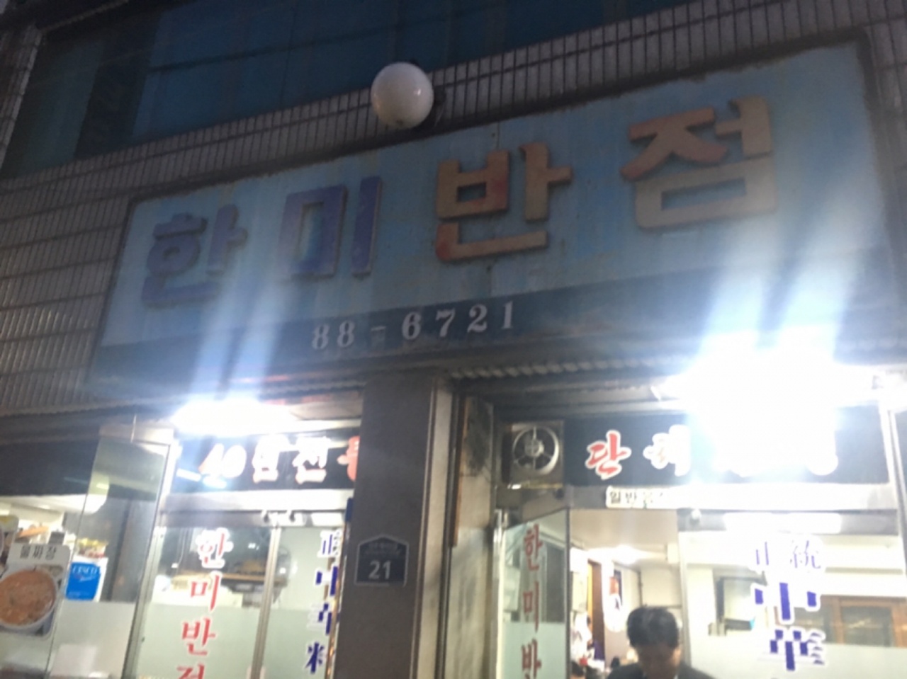 한미반점 매장 방문 후 남겨주신 고객 리뷰 사진입니다.