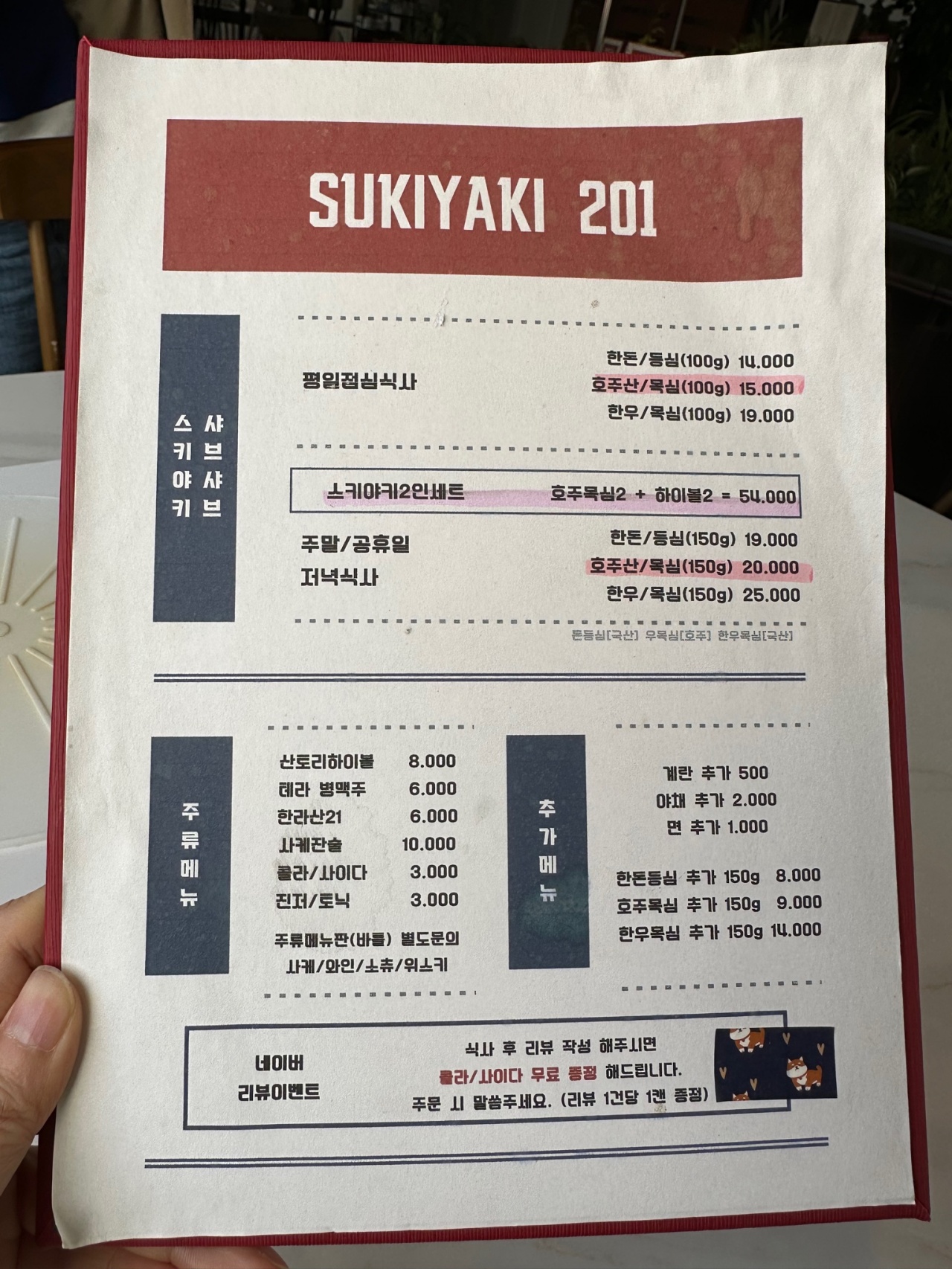 스키야키201 매장 방문 후 남겨주신 고객 리뷰 사진입니다.