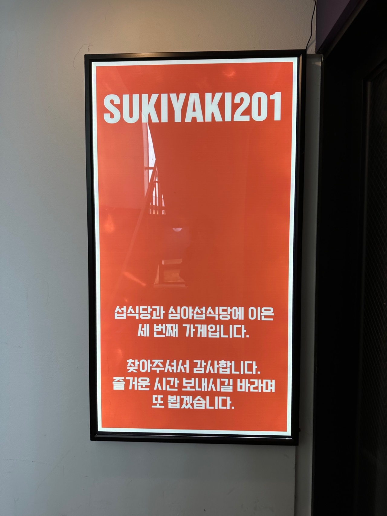 스키야키201 매장 방문 후 남겨주신 고객 리뷰 사진입니다.