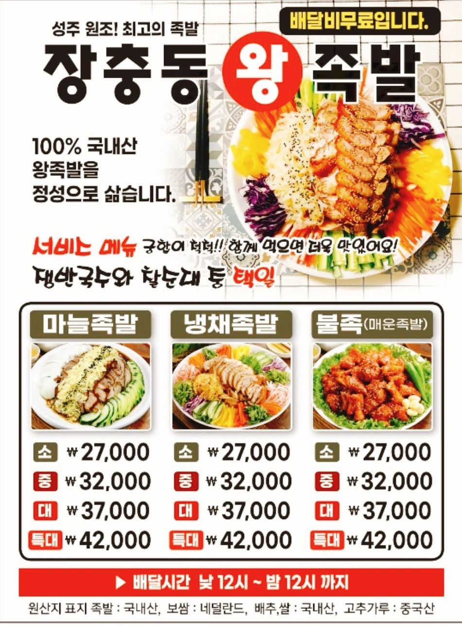 장충동왕족발 매장 방문 후 남겨주신 고객 리뷰 사진입니다.