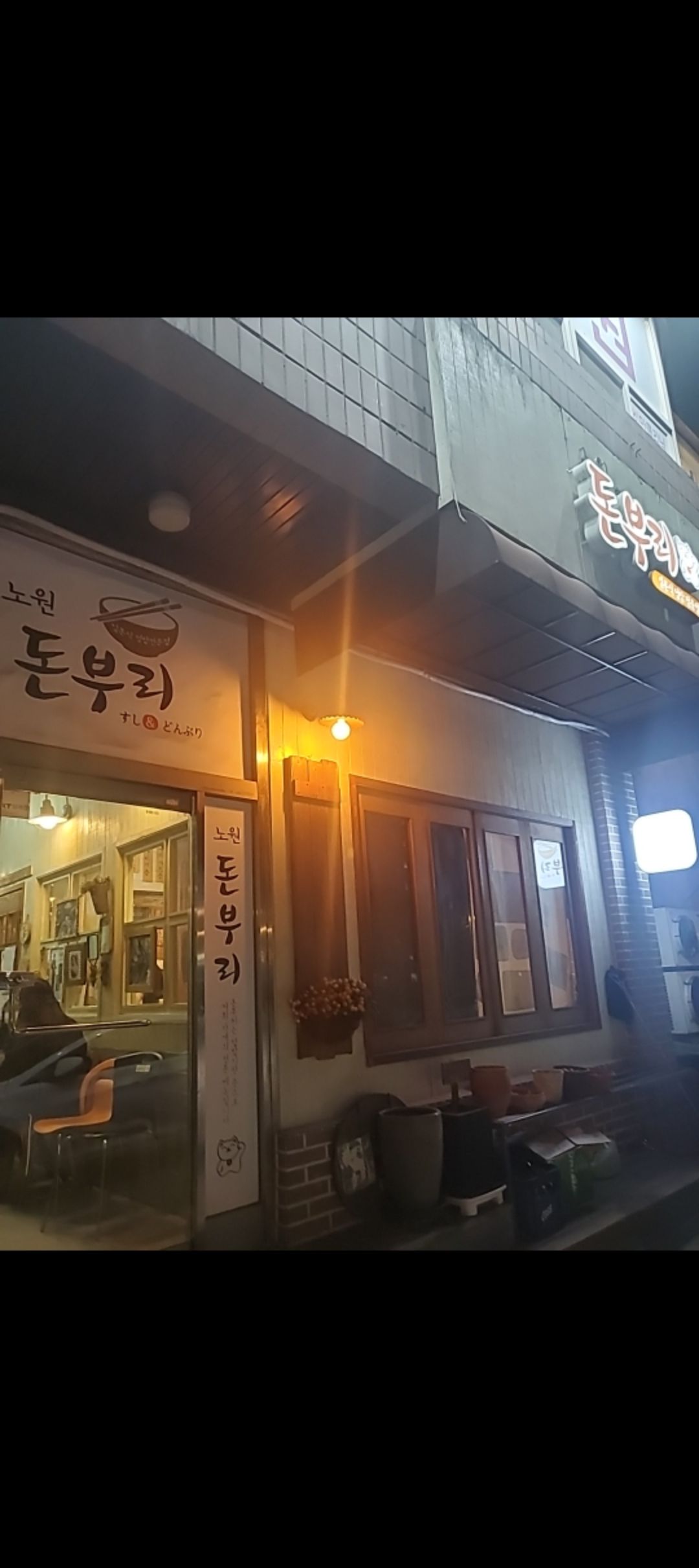 돈부리 매장 방문 후 남겨주신 고객 리뷰 사진입니다.