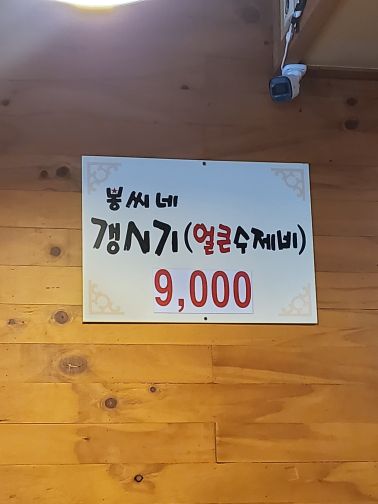 뽕씨네 얼큰 수제비 매장 방문 후 남겨주신 고객 리뷰 사진입니다.