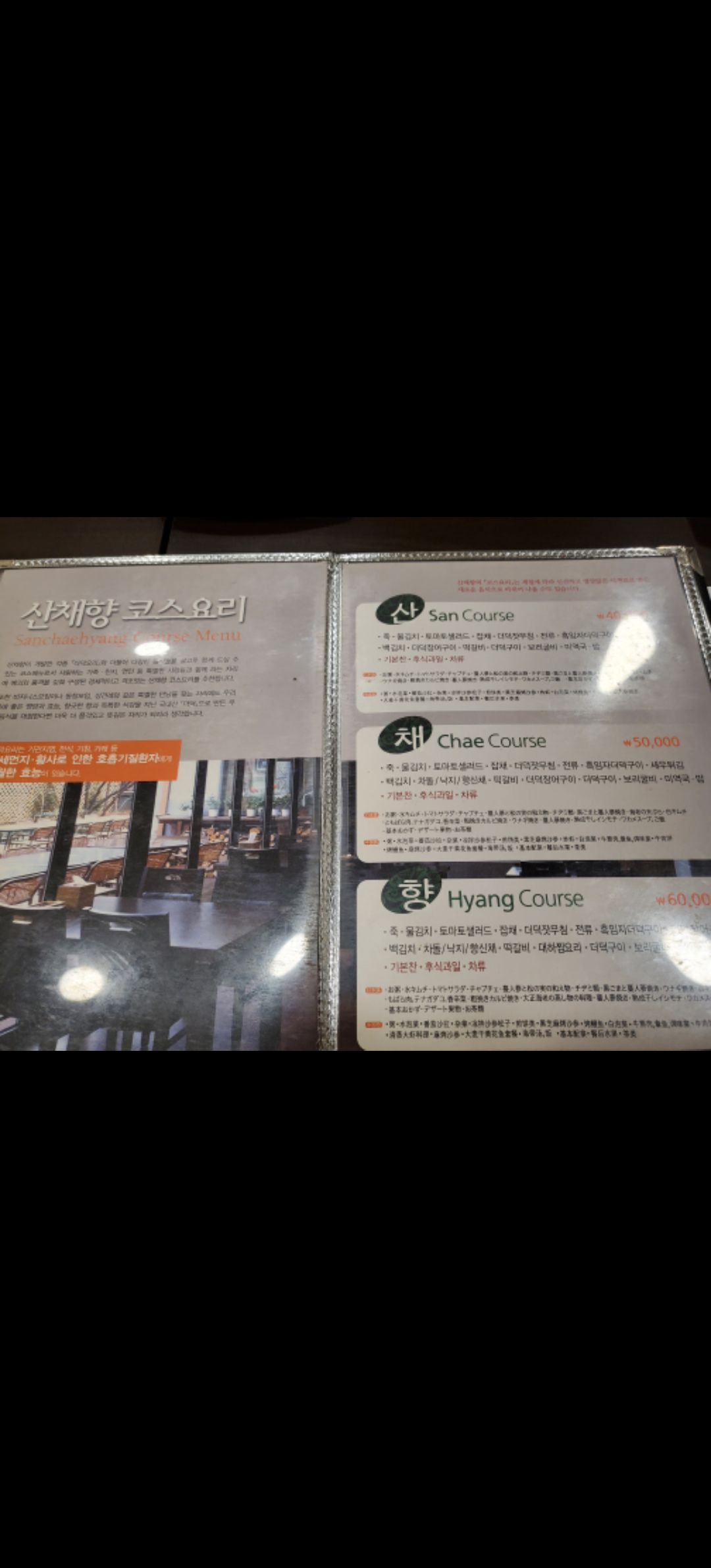 산채향 매장 방문 후 남겨주신 고객 리뷰 사진입니다.