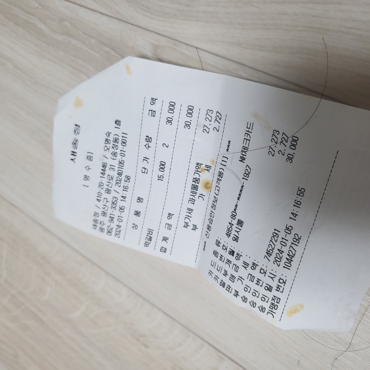 새송정떡갈비 매장 방문 후 남겨주신 고객 리뷰 사진입니다.