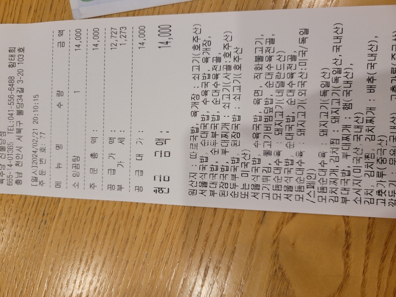 육수당 매장 방문 후 남겨주신 고객 리뷰 사진입니다.
