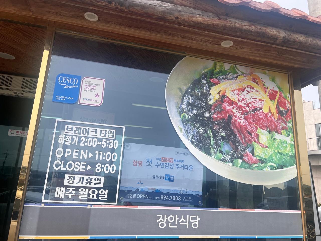 장안식당 매장 방문 후 남겨주신 고객 리뷰 사진입니다.