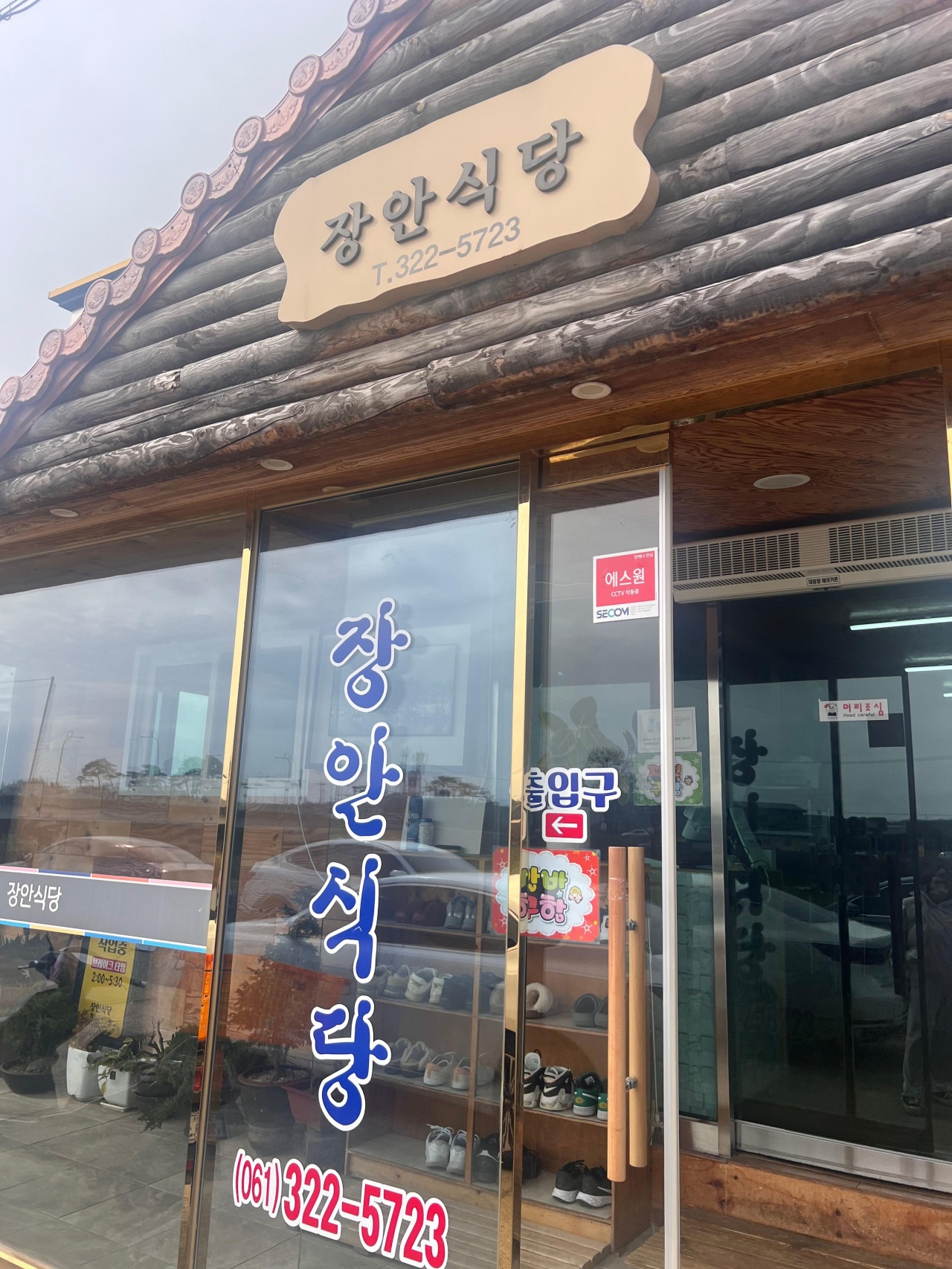 장안식당 매장 방문 후 남겨주신 고객 리뷰 사진입니다.
