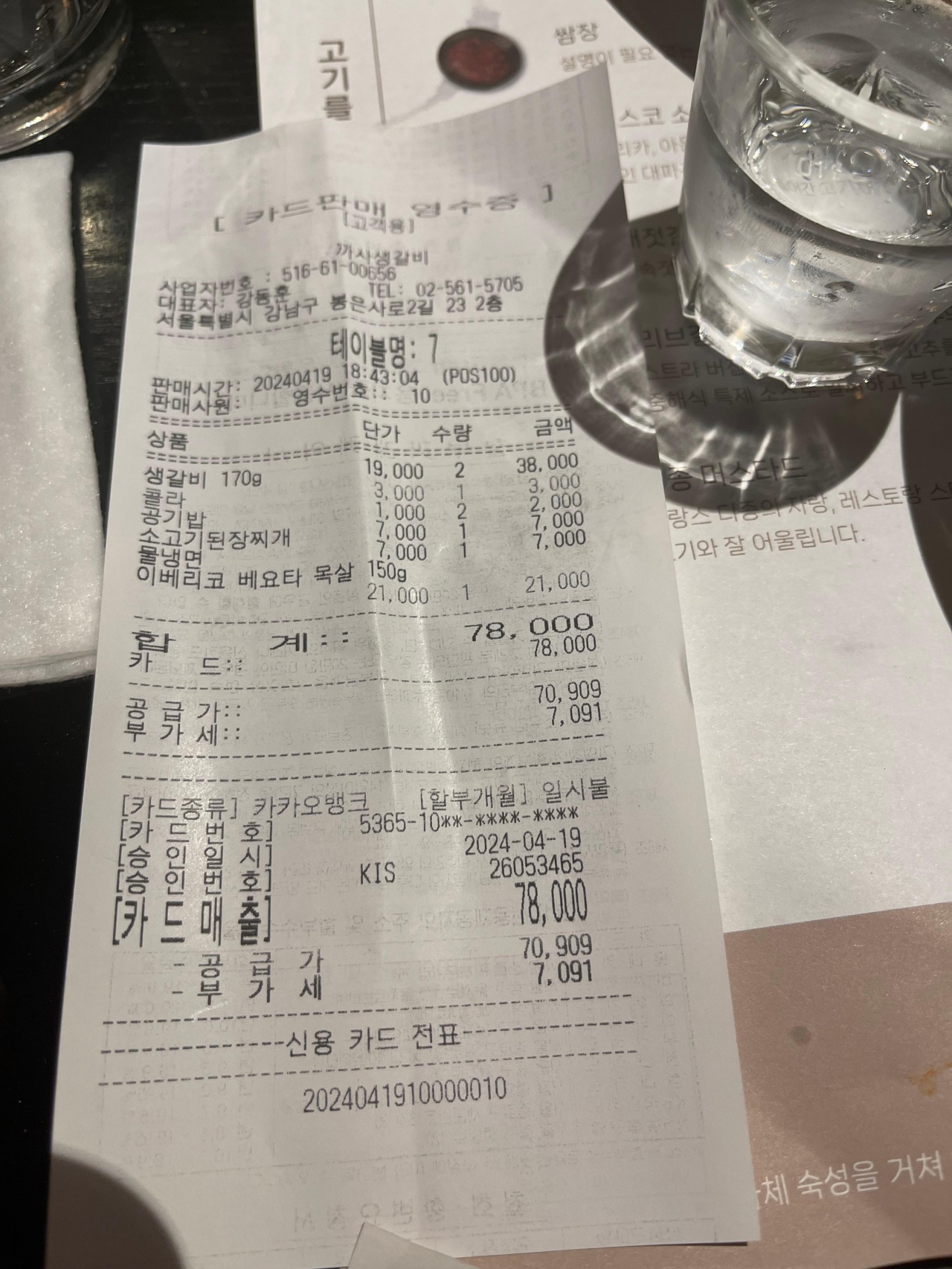 까사생갈비 매장 방문 후 남겨주신 고객 리뷰 사진입니다.