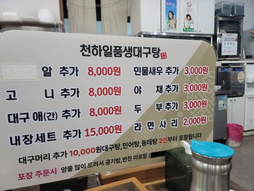 천하일품생대구탕 매장 방문 후 남겨주신 고객 리뷰 사진입니다.