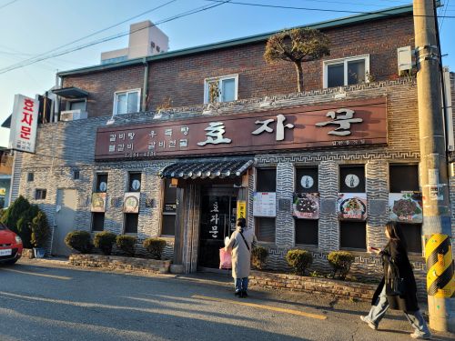 효자문식당 매장 방문 후 남겨주신 고객 리뷰 사진입니다.