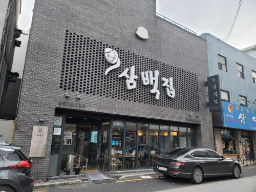 삼백집전주본점 매장 방문 후 남겨주신 고객 리뷰 사진입니다.