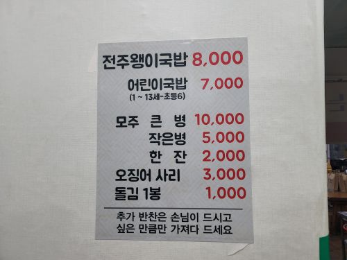 전주왱이콩나물 국밥전문점 매장 방문 후 남겨주신 고객 리뷰 사진입니다.