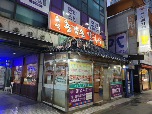 총각 손칼국수 매장 방문 후 남겨주신 고객 리뷰 사진입니다.
