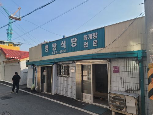 명랑식당 매장 방문 후 남겨주신 고객 리뷰 사진입니다.