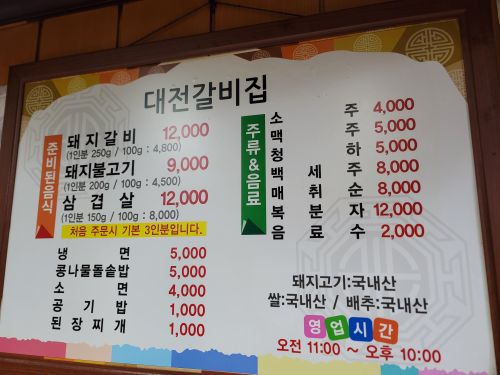 대전갈비집 매장 방문 후 남겨주신 고객 리뷰 사진입니다.