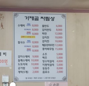 용순가재골수제비 매장 방문 후 남겨주신 고객 리뷰 사진입니다.