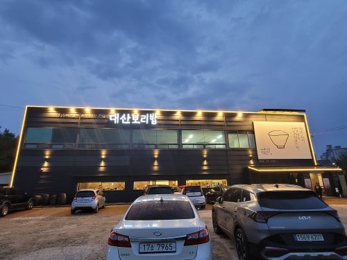 대산보리밥 매장 방문 후 남겨주신 고객 리뷰 사진입니다.