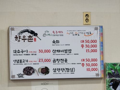 향우촌 매장 방문 후 남겨주신 고객 리뷰 사진입니다.