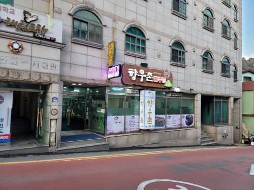 향우촌 매장 방문 후 남겨주신 고객 리뷰 사진입니다.