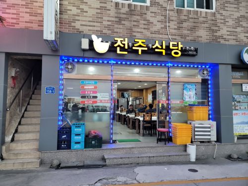 전주식당 매장 방문 후 남겨주신 고객 리뷰 사진입니다.