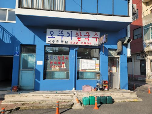 오뚜기칼국수 매장 방문 후 남겨주신 고객 리뷰 사진입니다.