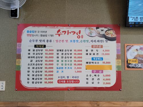 수가정 매장 방문 후 남겨주신 고객 리뷰 사진입니다.