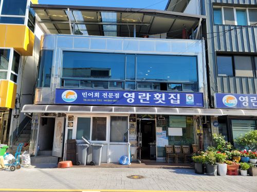 영란횟집 매장 방문 후 남겨주신 고객 리뷰 사진입니다.