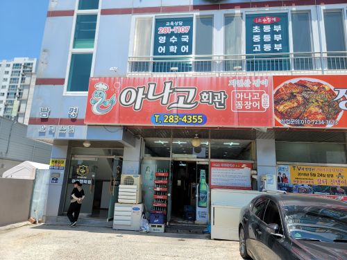 아나고회관 매장 방문 후 남겨주신 고객 리뷰 사진입니다.
