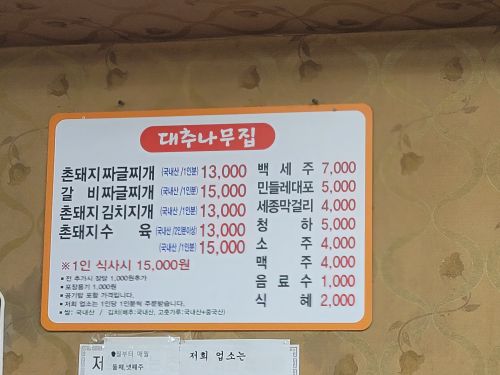 대추나무집 매장 방문 후 남겨주신 고객 리뷰 사진입니다.