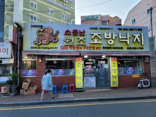 소문난원조조방낙지 매장 방문 후 남겨주신 고객 리뷰 사진입니다.